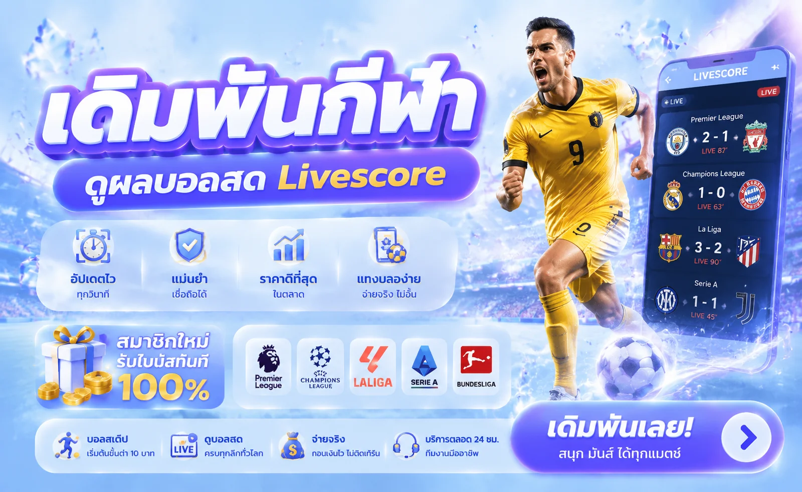 แทงบอลออนไลน์ PG8888 Win ดูบอลสดพร้อมเดิมพัน