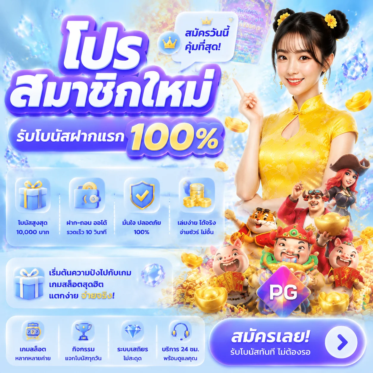ทดลองเล่น PG Slot ฟรีบน PG 8888