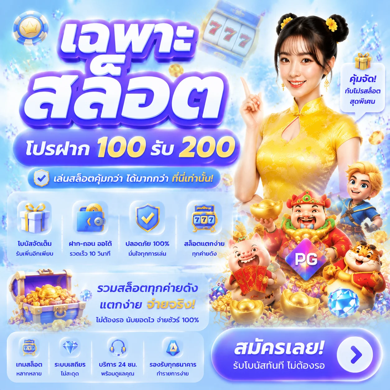 ทดลองเล่น Pragmatic Play ฟรีบน PG 8888